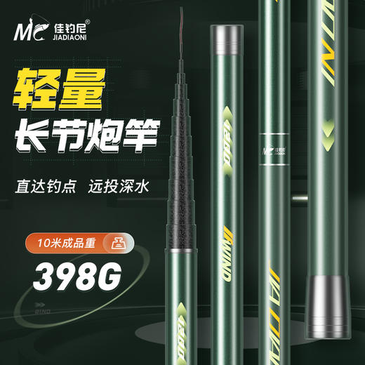 佳钓尼长风炮竿传统钓超轻超硬大炮杆打窝竿钓鱼适用 商品图8