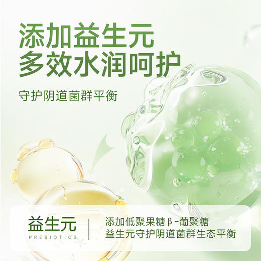 【情趣用品】谜姬 益生元平衡呵护润滑【控价产品，先联系负责人备案，再申请白名单】冻损无售后 商品图1