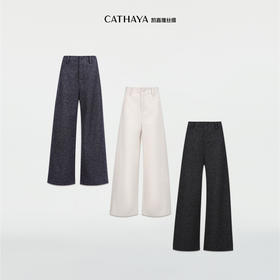 凯喜雅 【弧光裤】 毛呢直筒裤