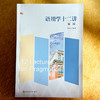 语用学十二讲 第二版 李捷 商品缩略图1