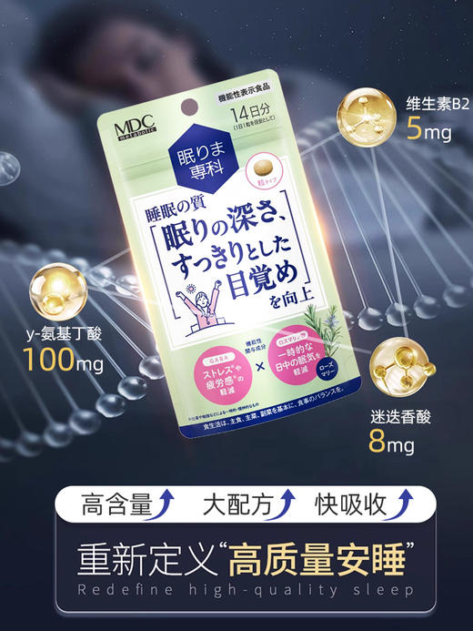 MDC植物褪黑素睡mian片14粒/袋 商品图0