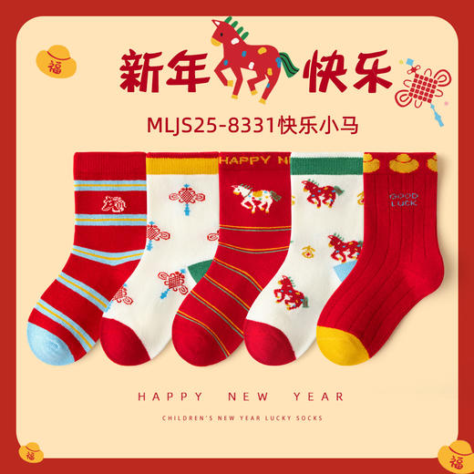 【5双装❗️过年就得穿年袜🔥A类儿童袜】红袜相伴，步步生辉，跟紧好运，红色新年袜无骨中筒袜精梳棉袜子本命年马年新年男童女童袜子 商品图7