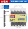 【HT】十字批头 通用 商品缩略图1
