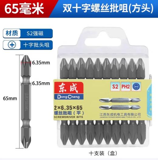 【HT】十字批头 通用 商品图1