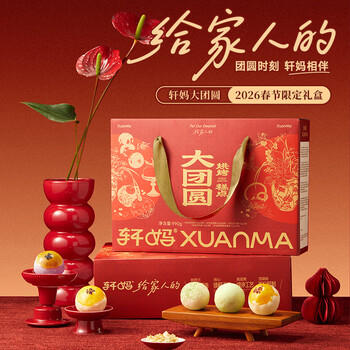 轩妈蛋黄酥大团圆糕点礼盒990g新鲜72h现做年货春节送大礼包厂家直发 /休闲食品 /中式糕点 /蛋黄酥 商品图2