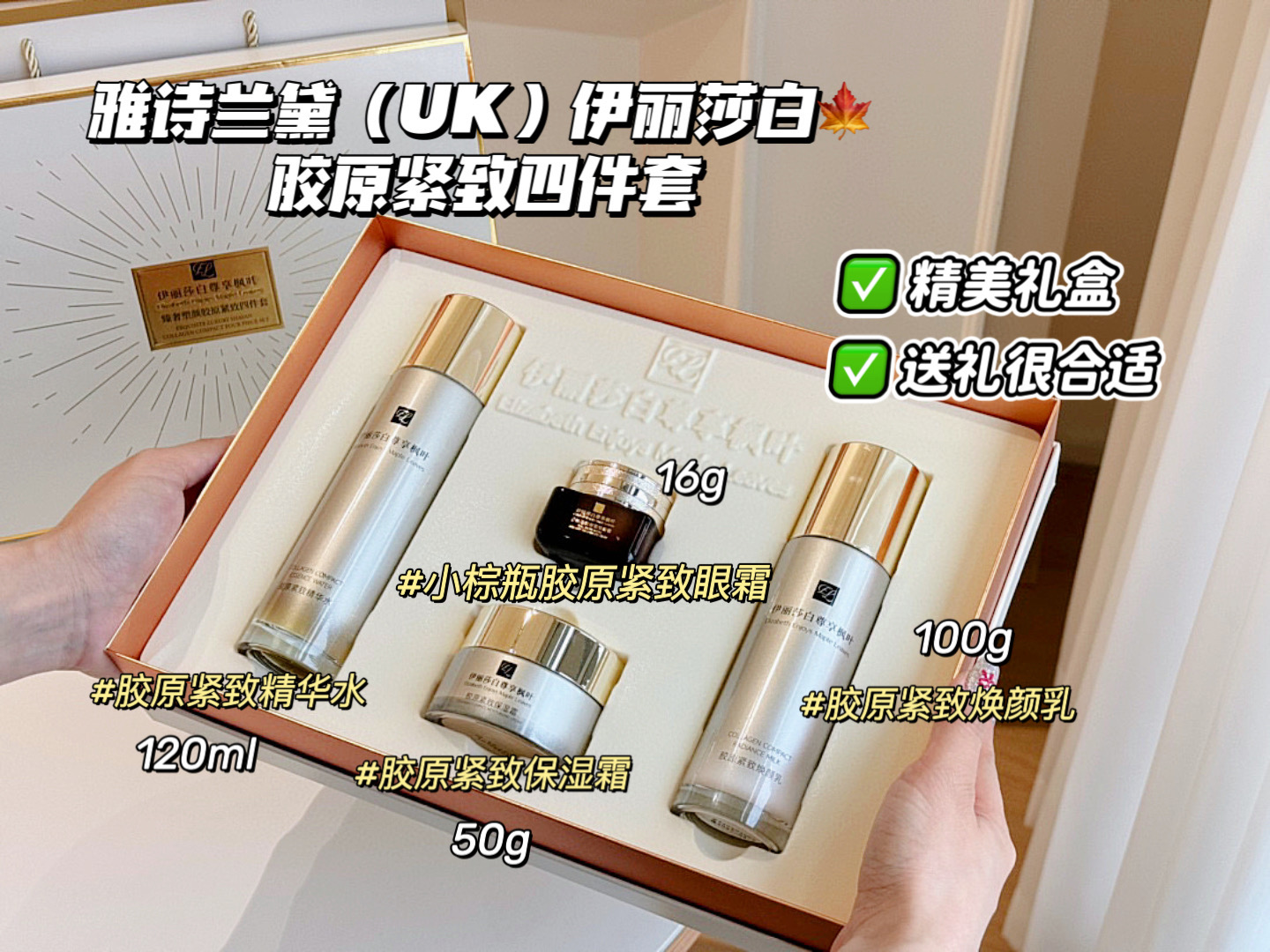 雅诗兰黛（UK）伊丽莎白🍁胶原紧致四件套  精美礼盒送礼很合适