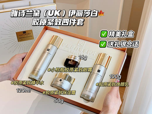 雅诗兰黛（UK）伊丽莎白🍁胶原紧致四件套  精美礼盒送礼很合适 商品图0