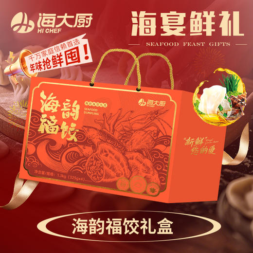 海韵福饺礼盒，珍鲜入馅，皮薄肉厚，鱼籽鲜虾水饺、鲅鱼水饺、海肠水饺、海螺水饺，全国包邮（新疆，西藏，云南，宁夏，海南，港澳台运费自理）。 商品图0