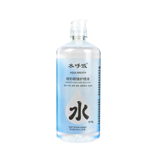 水呼吸隐形眼镜美瞳护理液500毫升 商品图5
