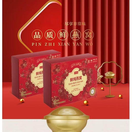 【清润不甜腻❗️精美礼盒装】严选鲜炖燕窝修百惠礼盒装即食燕窝全龄焕颜术即食。jc 商品图1