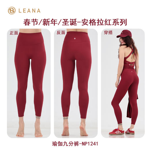 LEANA丽娜【新年系列】安格拉红/春节/新年/圣诞必备运动服饰健身跑步瑜伽服 商品图11