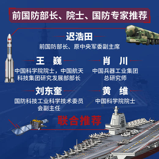 青少年国防教育军事百科（全6册） 商品图4