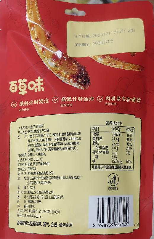 百草味小鱼仔105g 商品图1