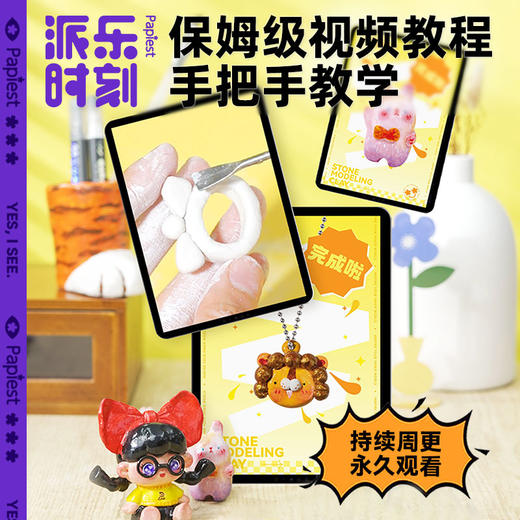 广博潮玩大师泥塑套装-闪闪相框（19件套） 商品图3