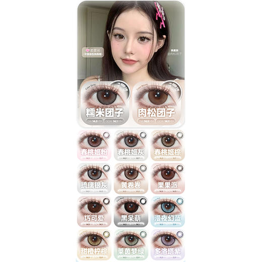 【活动】Kaylens月抛 新品 北极星光/薄荷冰球/西岸小岛/人间小满 淡淡春山/莱茵梦绿/琥珀泪珠/蛇院女孩/日有小暖/草莓桃桃/春桃姬 COS排球少年/日向/广陵王/nagi 日常自然通勤美瞳 商品图2