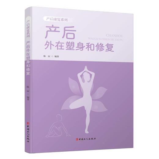 产后外在塑身和修复-产后康复系列 商品图0