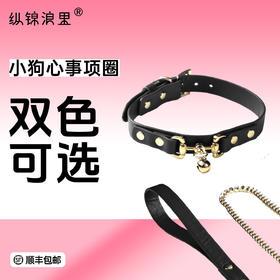 纵锦浪里sm情趣铃铛项圈牵引k8小狗心事宠物扮演道具捆绑束缚