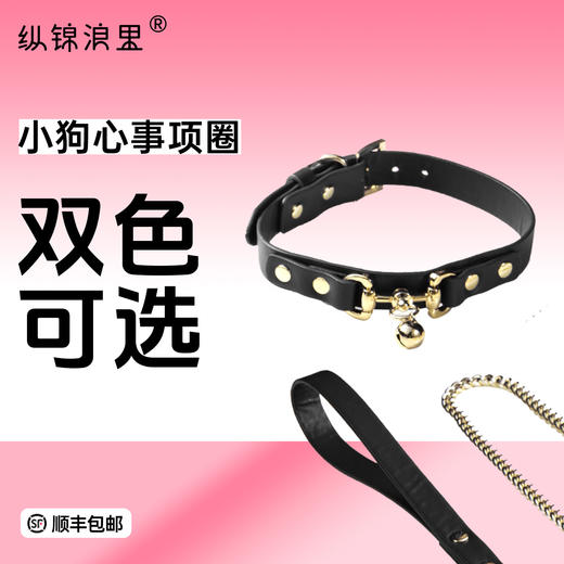 纵锦浪里sm情趣铃铛项圈牵引k8小狗心事宠物扮演道具捆绑束缚 商品图0