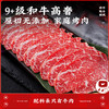 澳牛M9+雪绒和牛切片原切烤肉片牛肉片150g*5盒 商品缩略图3