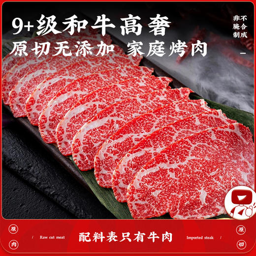 澳牛M9+雪绒和牛切片原切烤肉片牛肉片150g*5盒 商品图3