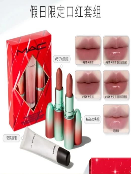 【香港仓】MAC/节日限定口红套装#617+#626+唇蜜（3.5ml+3.5ml+15ml）（有效期至：2028年12月） 商品图0