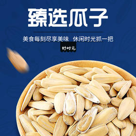 今粮道/申十一 168g多味瓜子JLD112