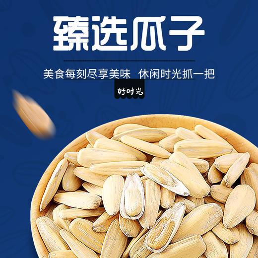 今粮道/申十一 168g多味瓜子JLD112 商品图0