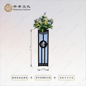 镀锌板激光雕刻黑色孝字灯箱+路引花