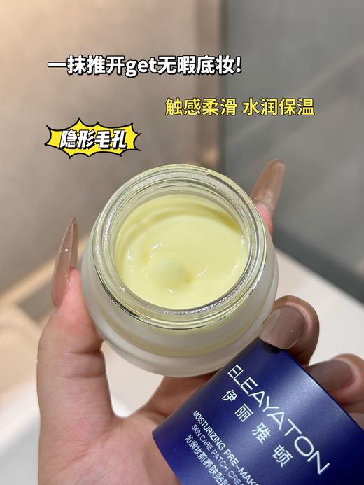 伊丽雅顿沁润妆前养肤贴贴霜 商品图1