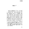 山居四要 中医历代养生名著集成 元 汪汝懋 编撰 郑齐 点校 摄生之要 养生之要 卫生之要 治生之要9787515220246中医古籍出版社 商品缩略图4