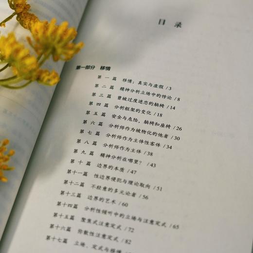 万千心理·移情、爱与存在：精神分析的本质探究 商品图7