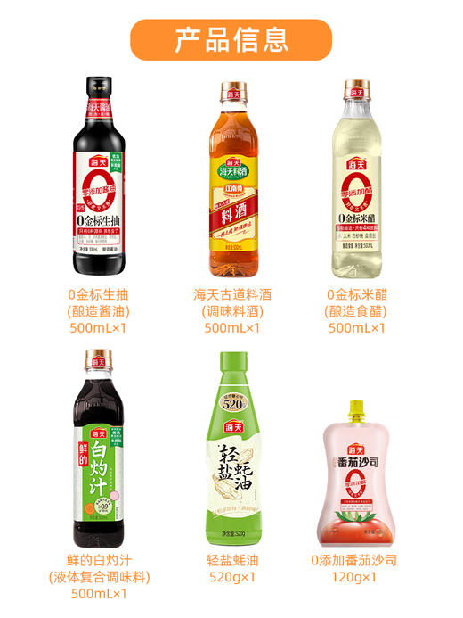 海天鲜翻食节 2000ml+640g 商品图2