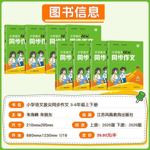 2026春 通成学典小学语文拔尖同步作文三四五六年级下册写作技巧优美句子积累大全好词好句好段 商品图1