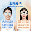 悦安护眼热湿敷套装护眼缓解眼干眼涩热敷眼罩眼疲劳 商品缩略图2