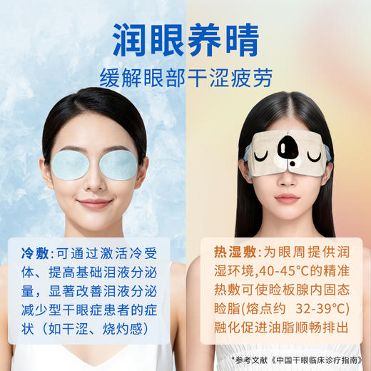 悦安护眼热湿敷套装护眼缓解眼干眼涩热敷眼罩眼疲劳 商品图2