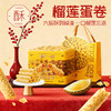 【榴莲蛋卷】榴芒一刻榴莲蛋卷礼盒320克/罐  手工港式油酥脆蛋卷传统零食送礼盒饼干点心 HY 商品缩略图6