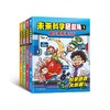 《未来科学拯救队》全4册 7-15岁 拆解科学迷思概念 搭建正确的科学知识体系 商品缩略图0