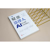 赋能法律人：AI底层思维与应用范式 陈石著 法律出版社 商品缩略图2