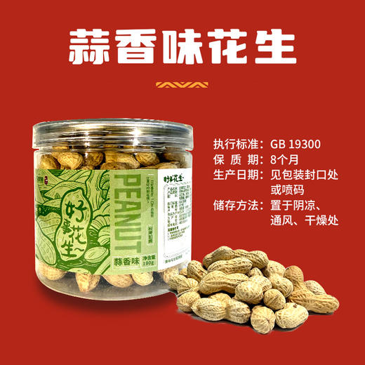 今粮道/申十一 190g蒜香味花生果JLD117 商品图1