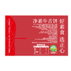 【买2赠1、买4减30】正心朴素 经典椒盐味 山楂蔓越莓味 净素牛舌饼 228g/盒【6块/盒】 商品缩略图5
