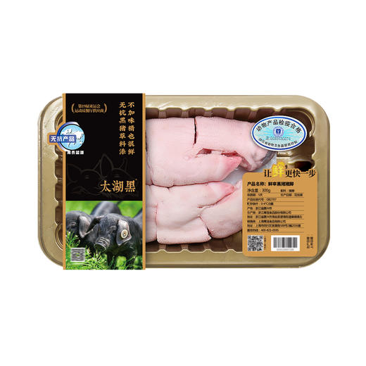太湖黑无抗气调黑猪肉，年货乐享包，慢养鲜切，年货必备好食材 商品图8