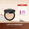 【新人专享 39.9/件】Colorkey珂拉琪山茶花双玻气垫/鱼子酱磨皮气垫替换芯12g 商品缩略图0