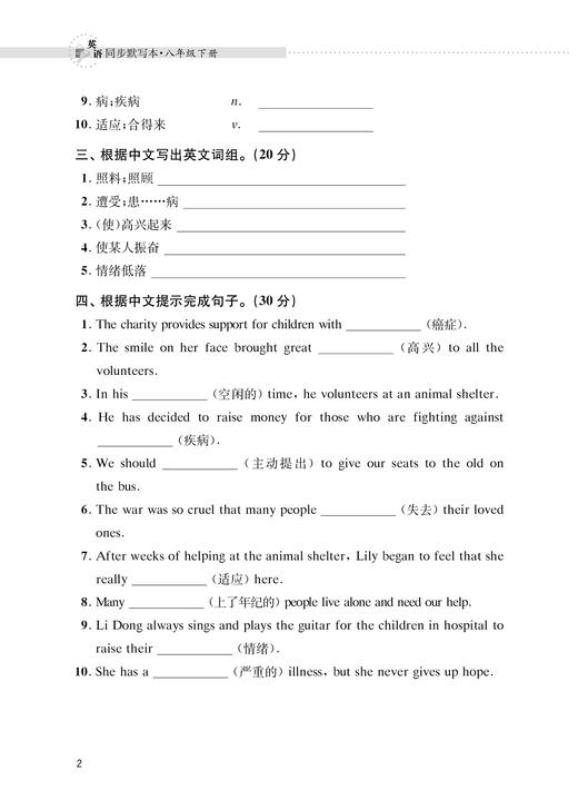 英语同步默写本（沪教版）八年级下册【全国新教材配套教辅】 商品图3