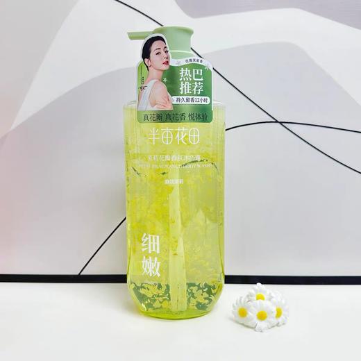 半亩花田茉莉花瓣香氛沐浴露500ml 商品图0