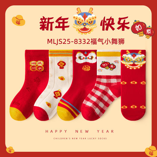 【5双装❗️过年就得穿年袜🔥A类儿童袜】红袜相伴，步步生辉，跟紧好运，红色新年袜无骨中筒袜精梳棉袜子本命年马年新年男童女童袜子 商品图8
