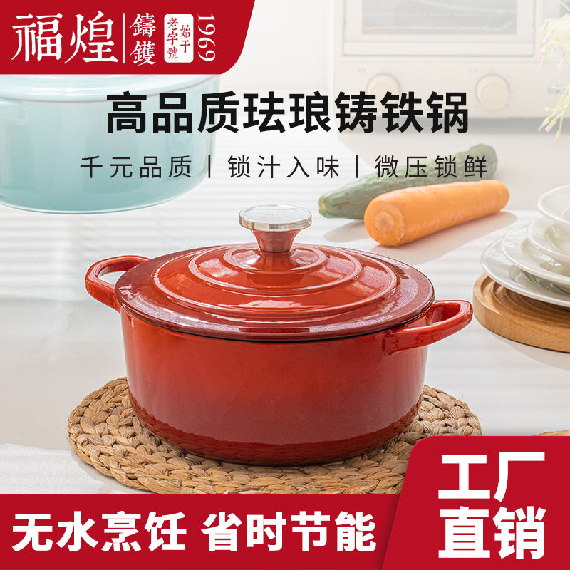 【珍有米】福煌 | 24cm珐琅汤锅炖锅微压炖煮无水料理珐琅工艺