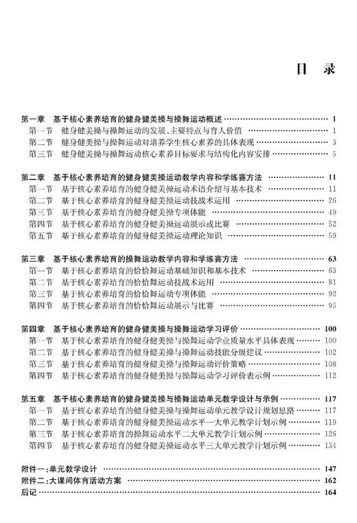 高中体育与健康学科健身健美操与操舞运动教学设计与实施指引 商品图4