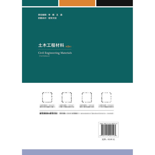 土木工程材料（第3版） 商品图1