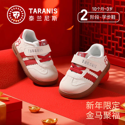 泰兰尼斯童鞋金马学步鞋2026春季新年马年德训板鞋男女宝宝小白鞋T02T6A8566 商品图0