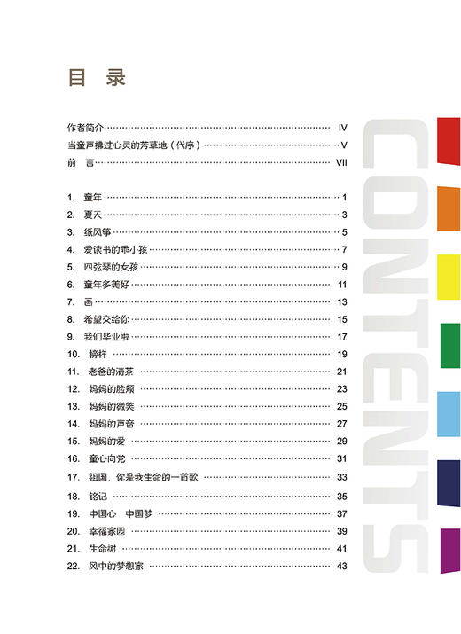 唱给童年的歌——那仁朝格少儿原创歌曲精选50首 扫码赠送音频 商品图1